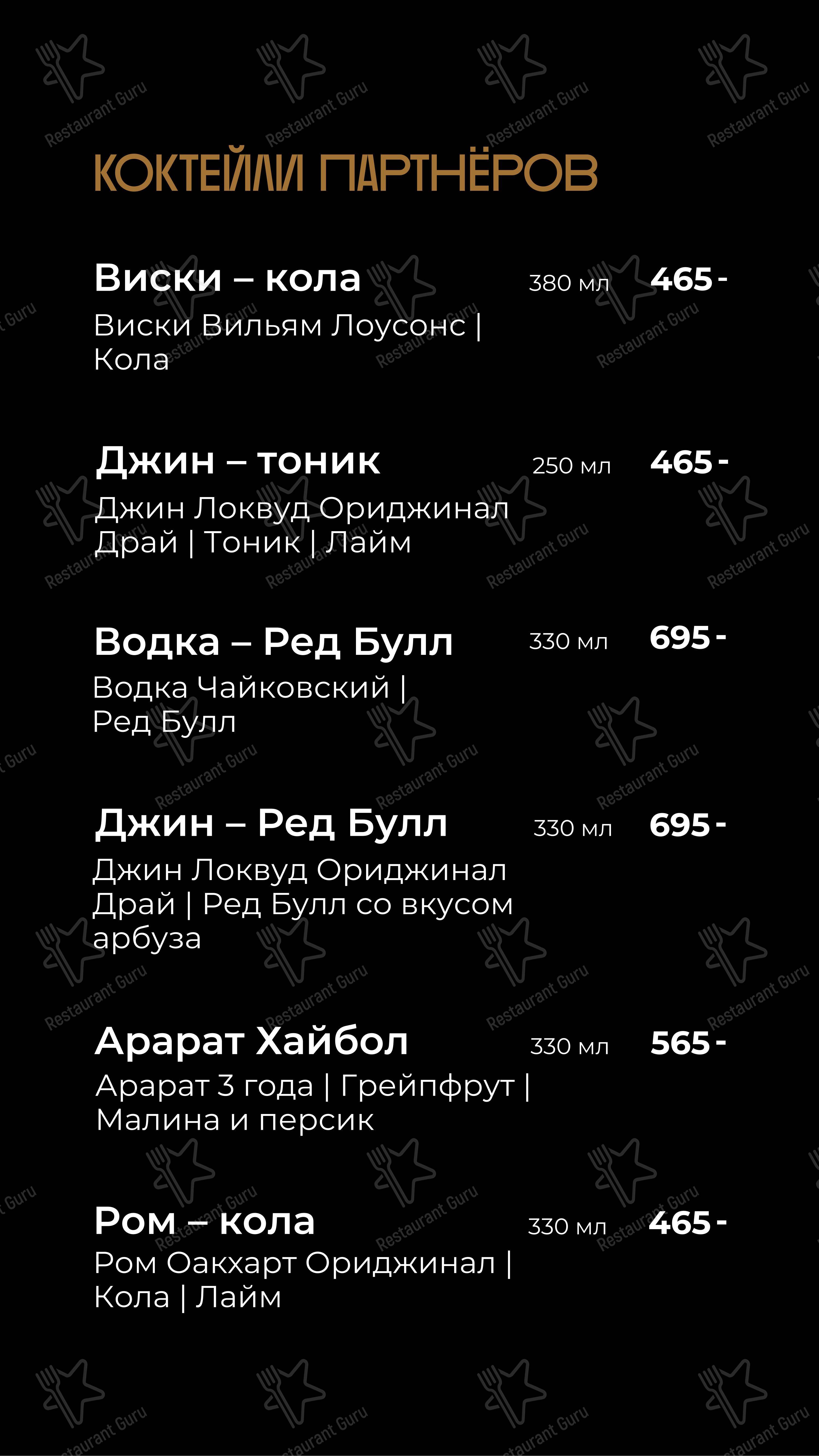 Меню ресторана Smoky People - Основное меню