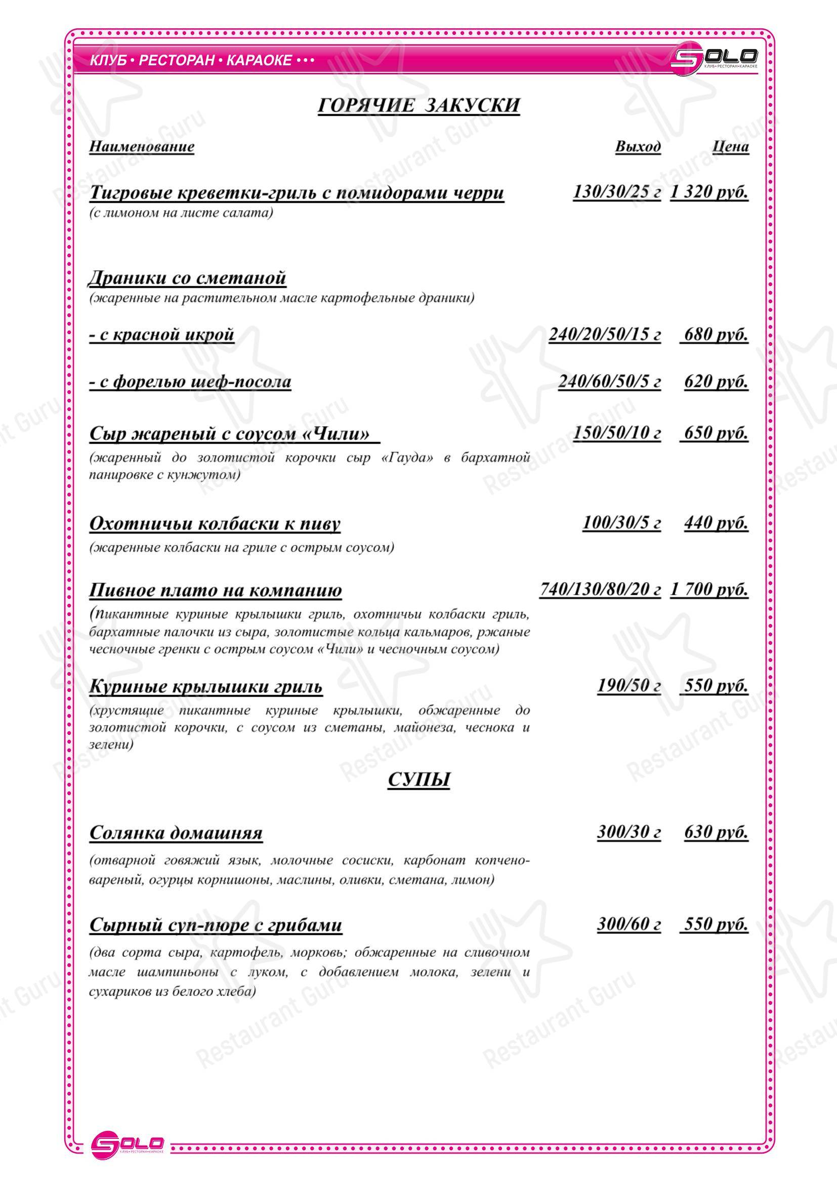 Основное меню паба и бара Соло