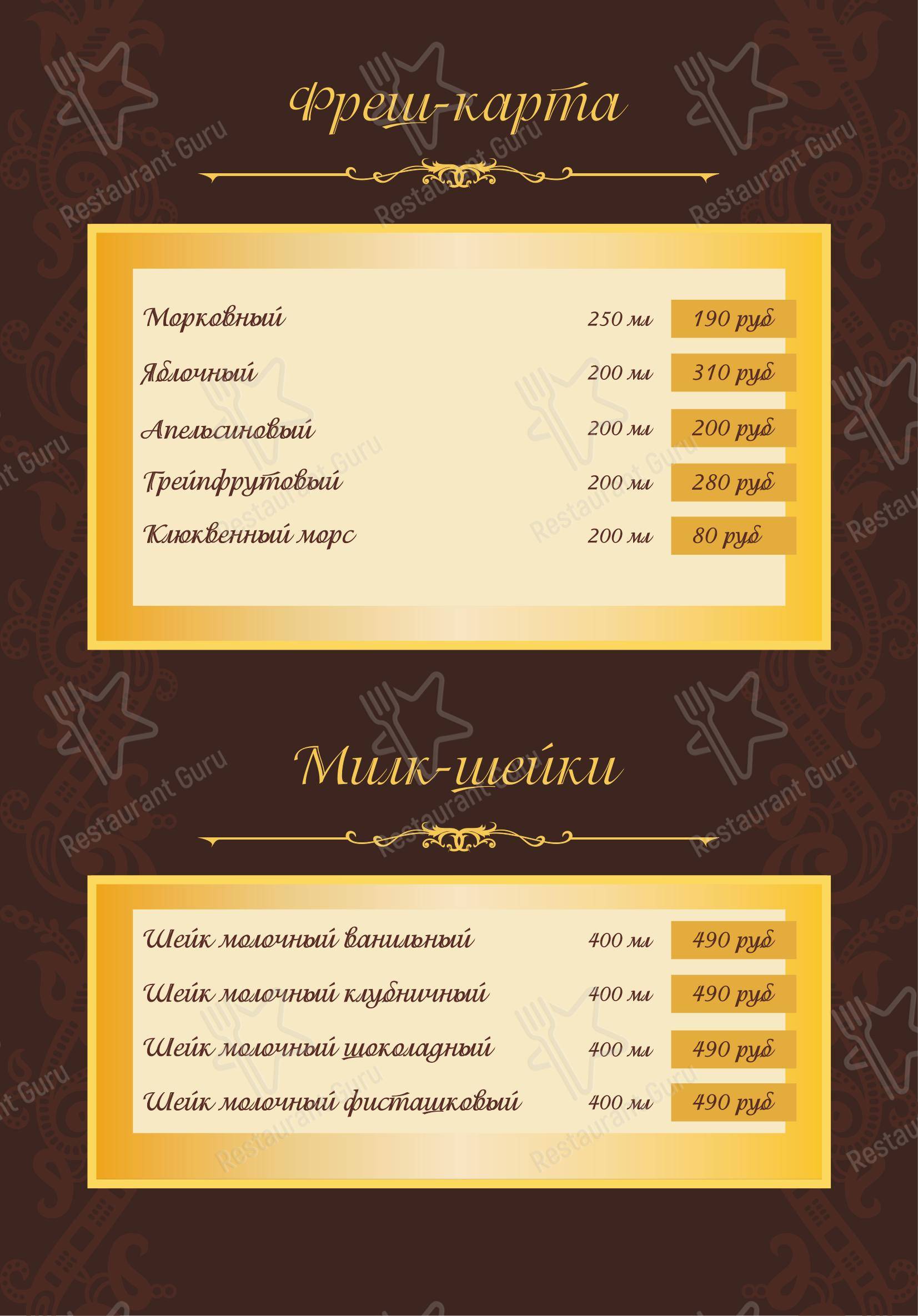 Танаис в Нововоронеже - Меню