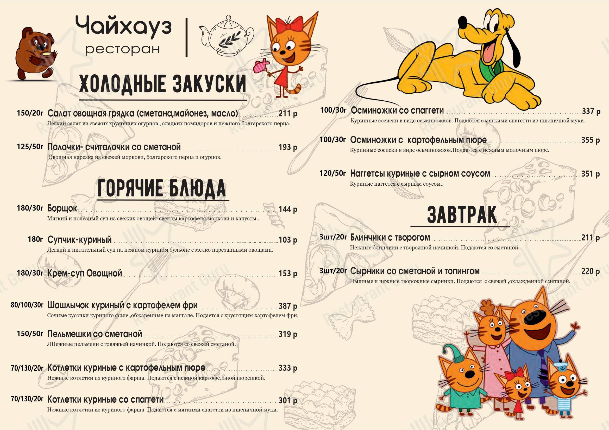 Крафт меню ресторана Чайхауз