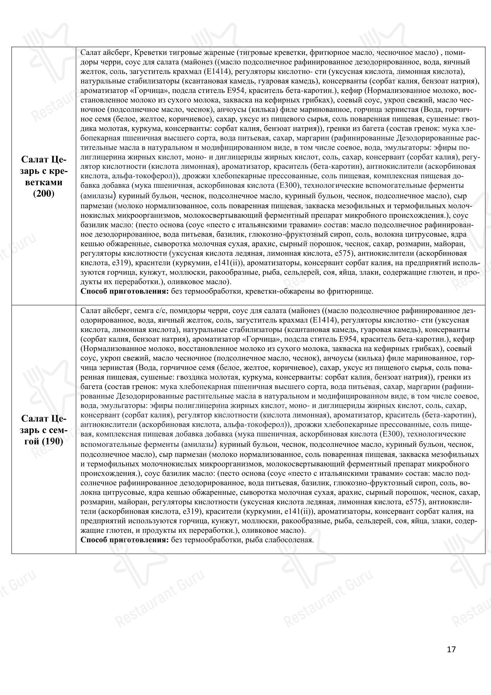 Меню напитков ресторана Томато
