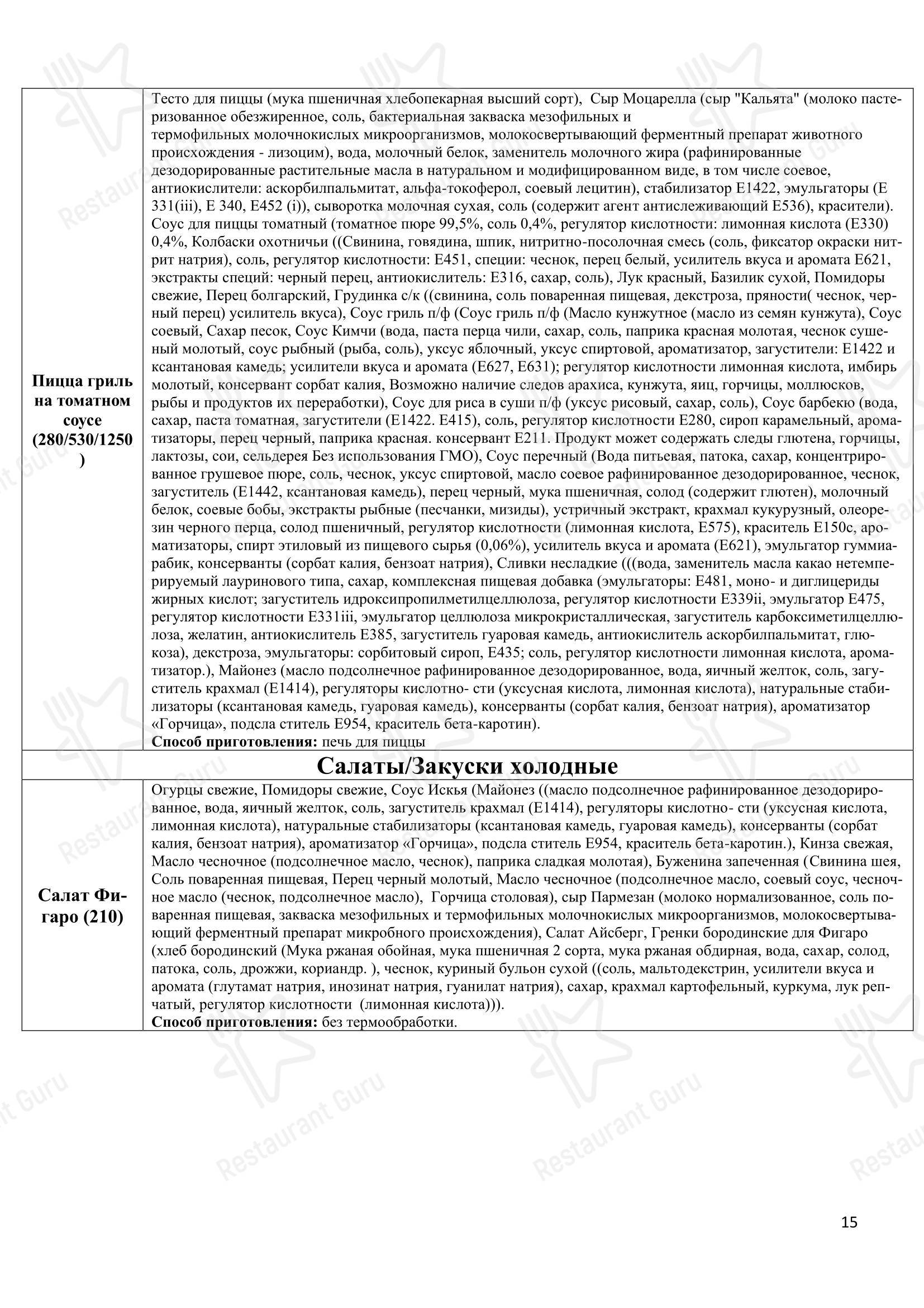 Меню напитков ресторана Томато
