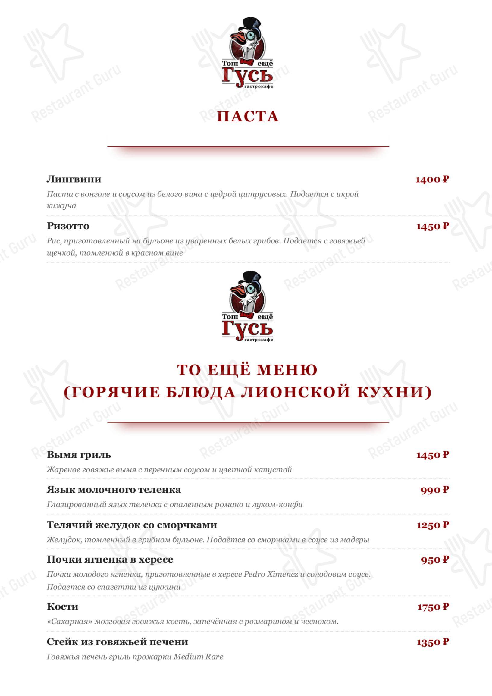 Тот Ещё Гусь в Москве - Меню напитков