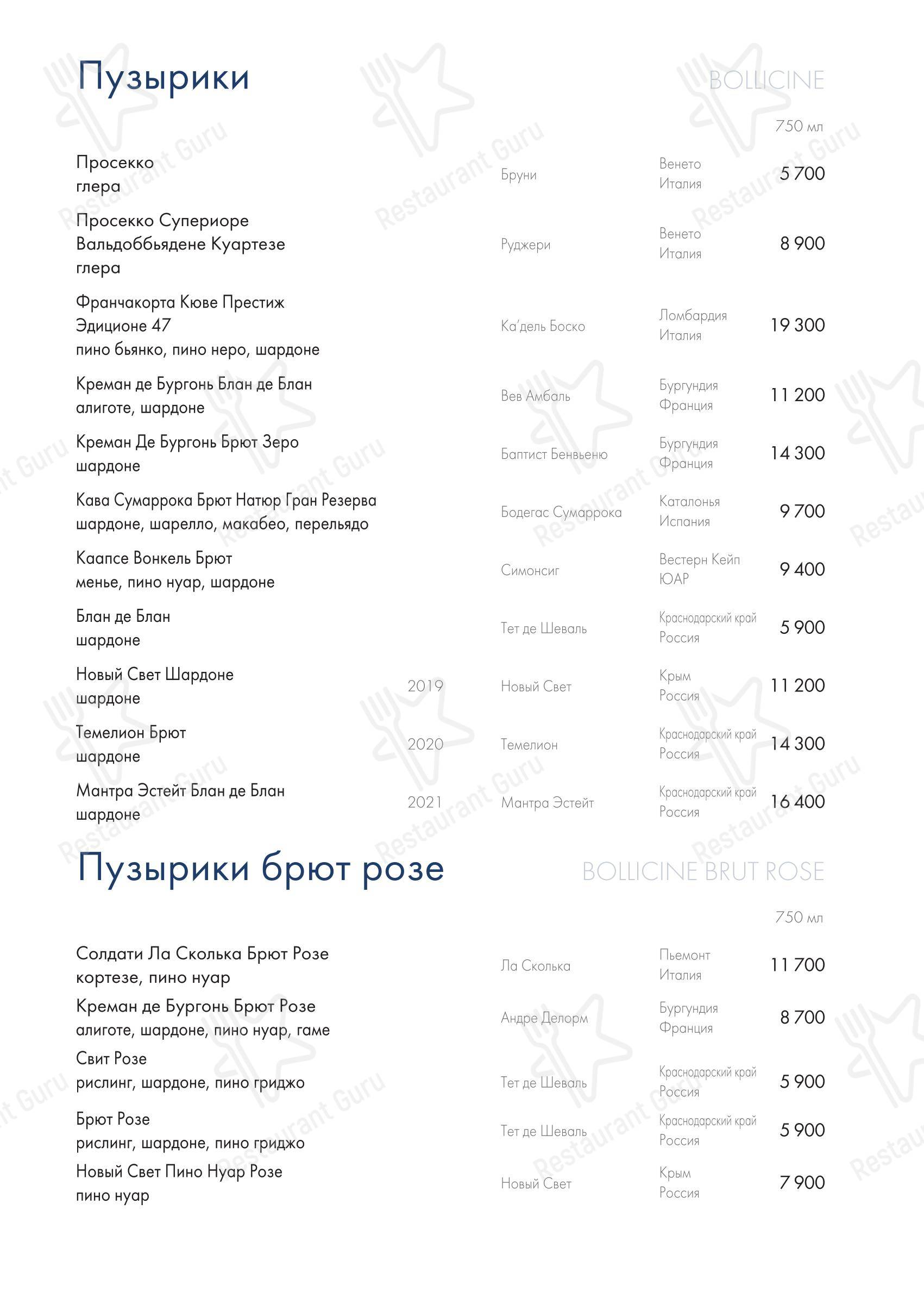 Крафт меню ресторана Tutto Bene