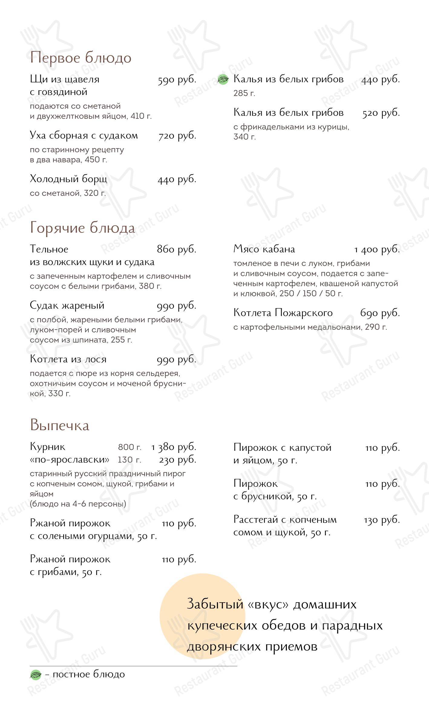 Ванильное небо в Ярославле - Lunch Menu