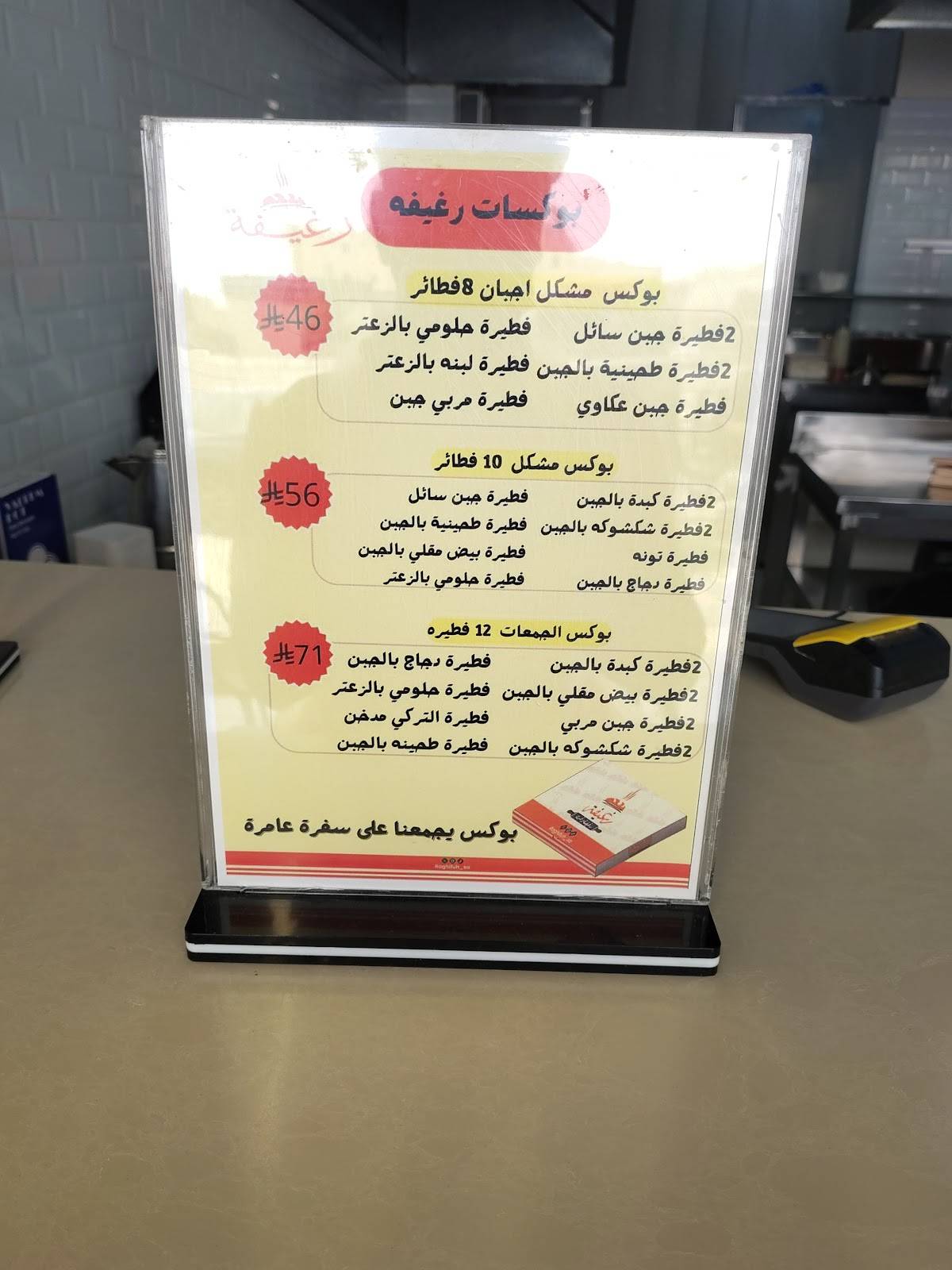 رغيفه меню