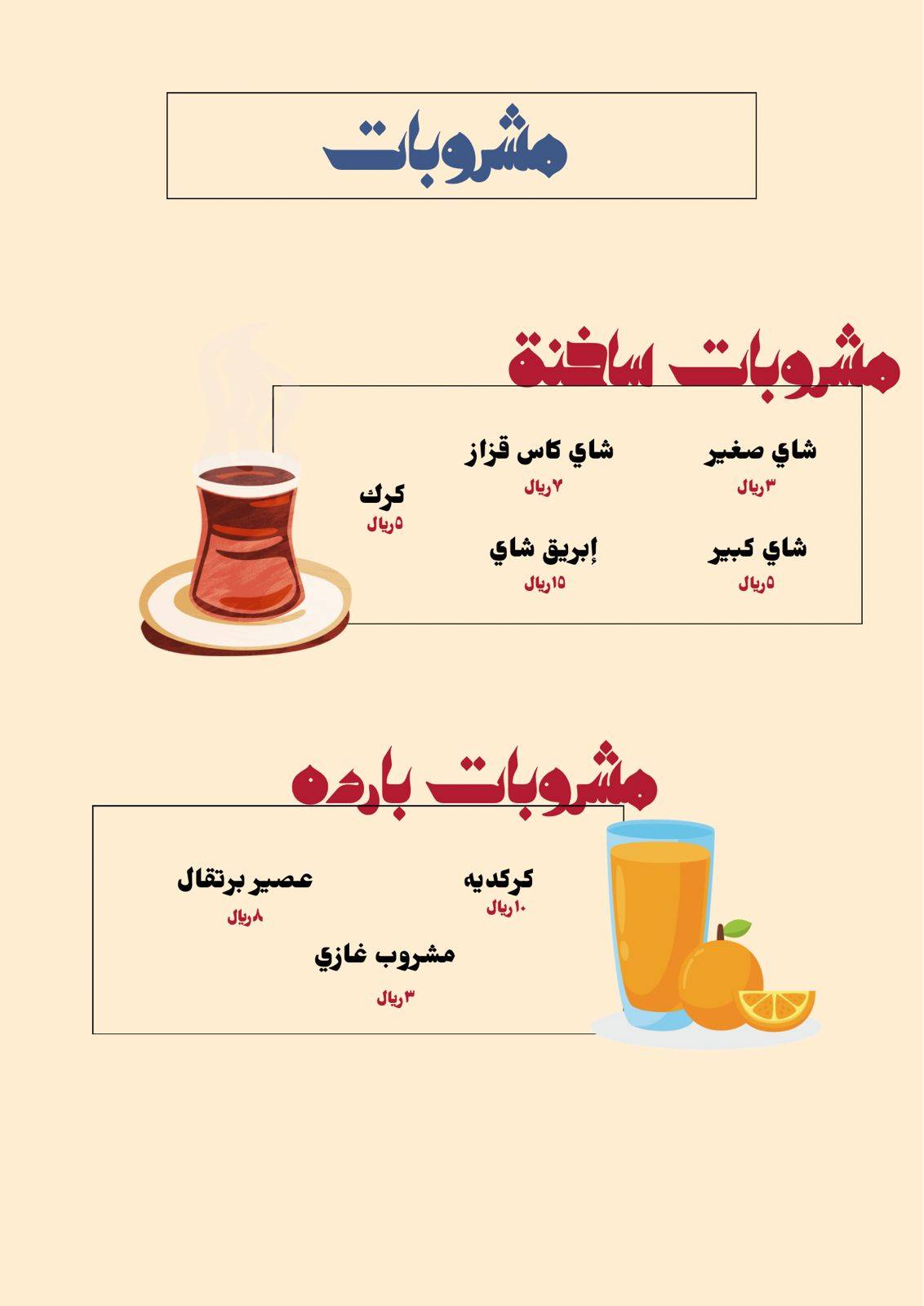 ريف اللذائذ меню