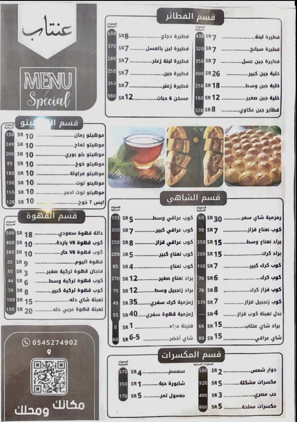 شاي عنتاب меню