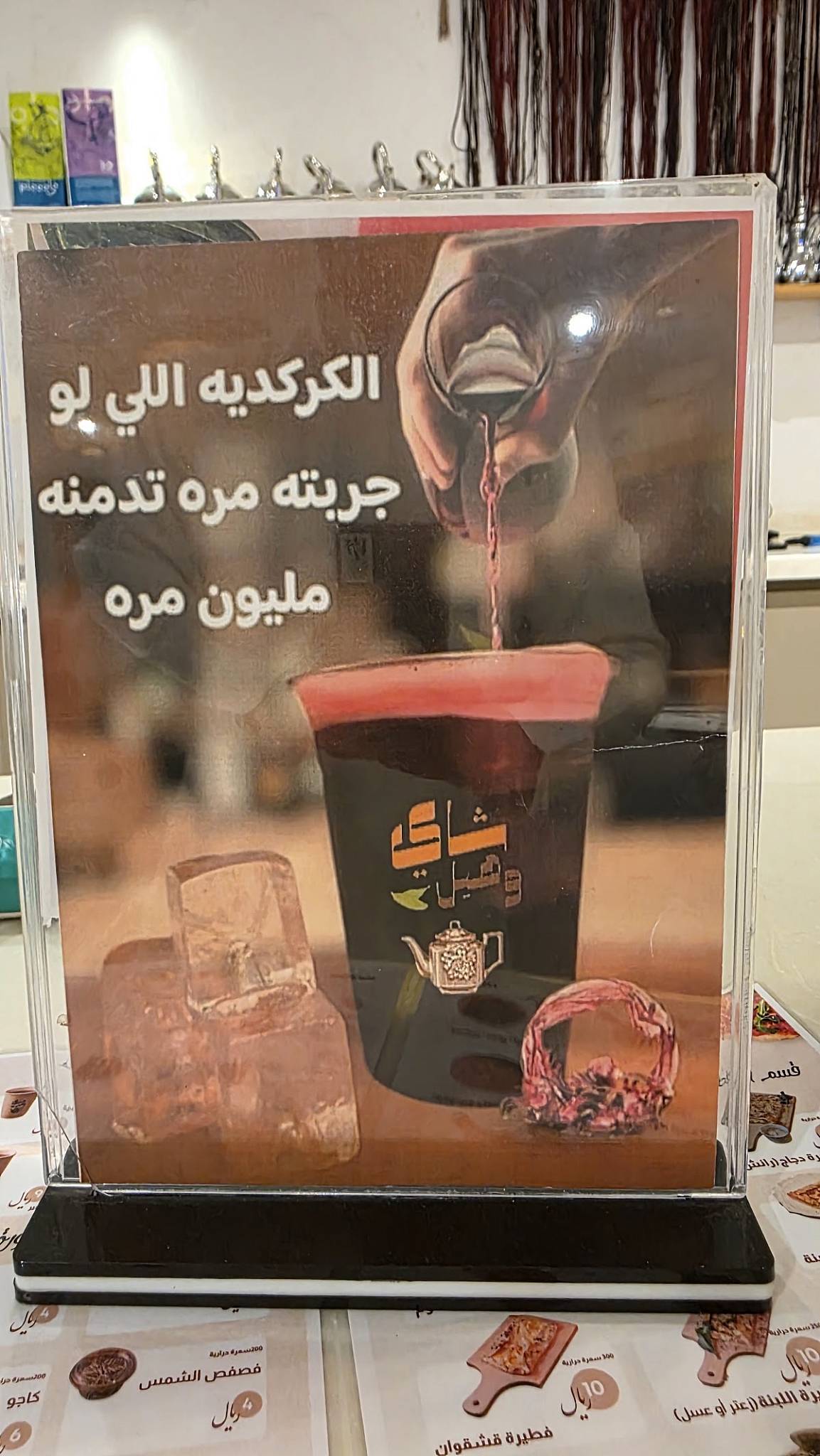 شاي وهيل меню