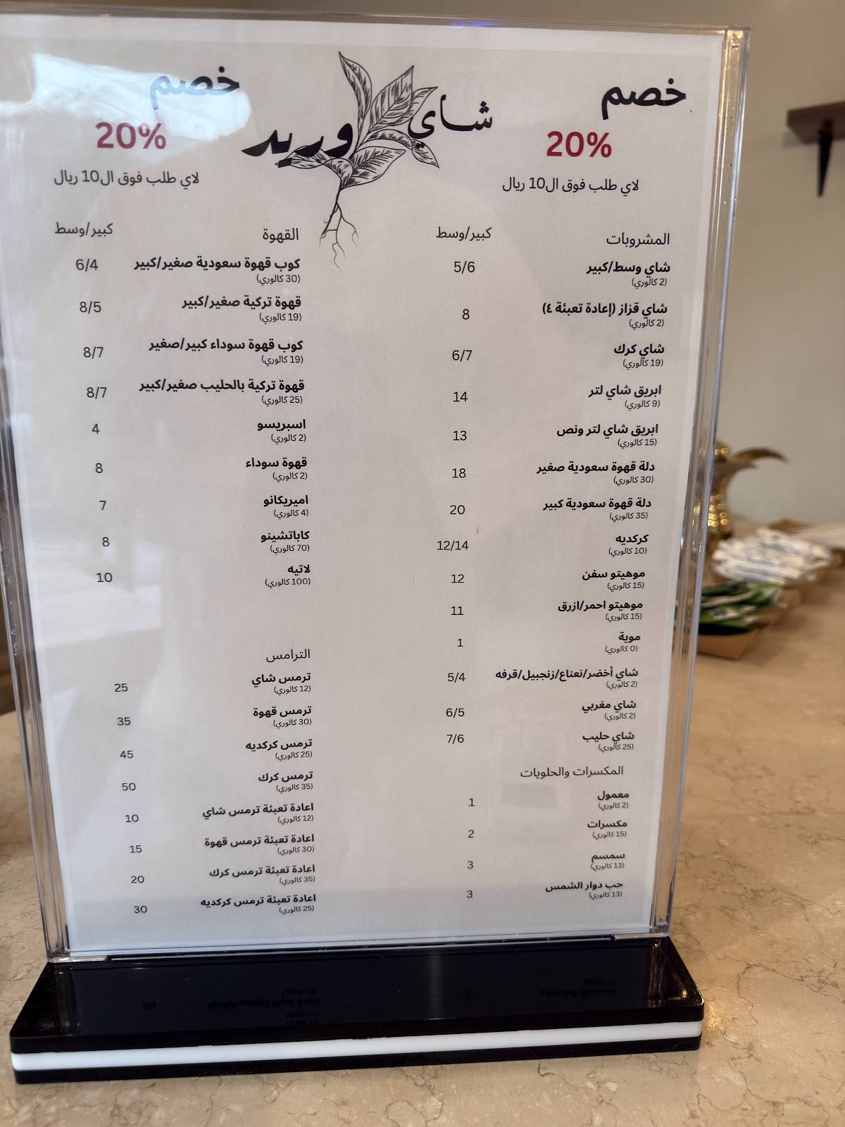 شاي وريد меню