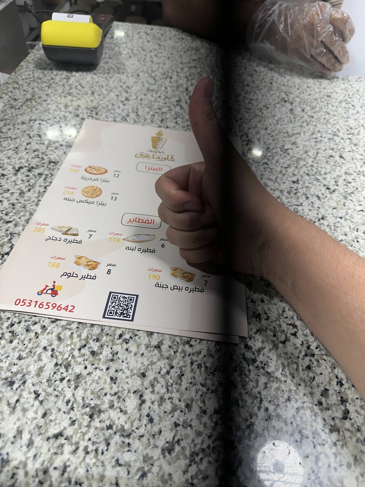 شورما عبق меню