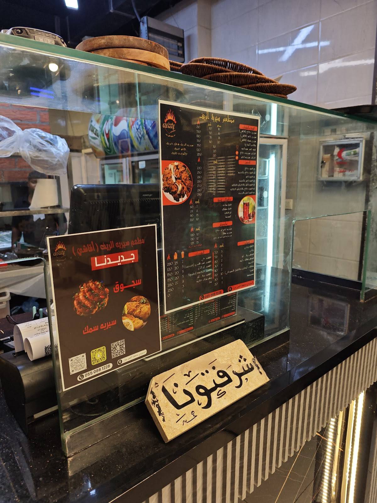 سيريه الريف меню