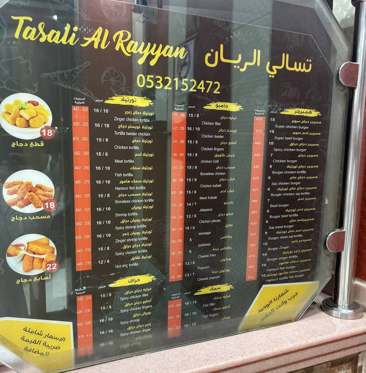 تسالي الريان меню