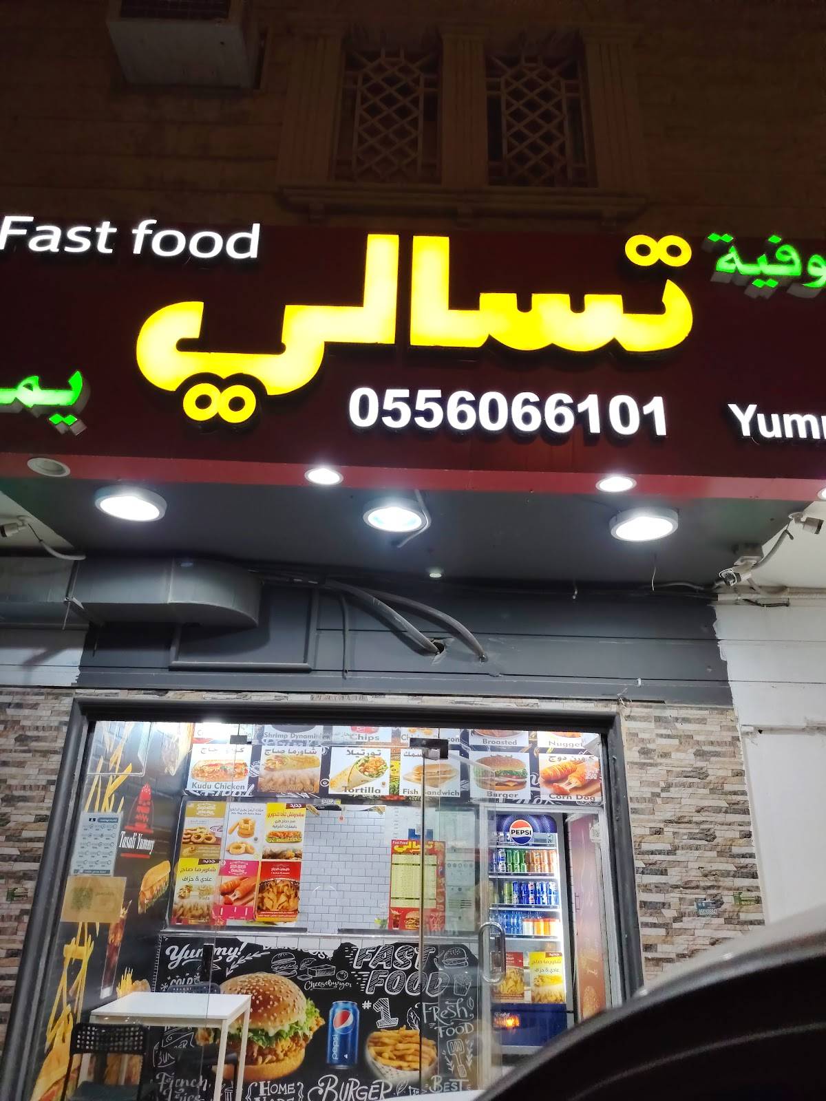 تسالي يمي меню