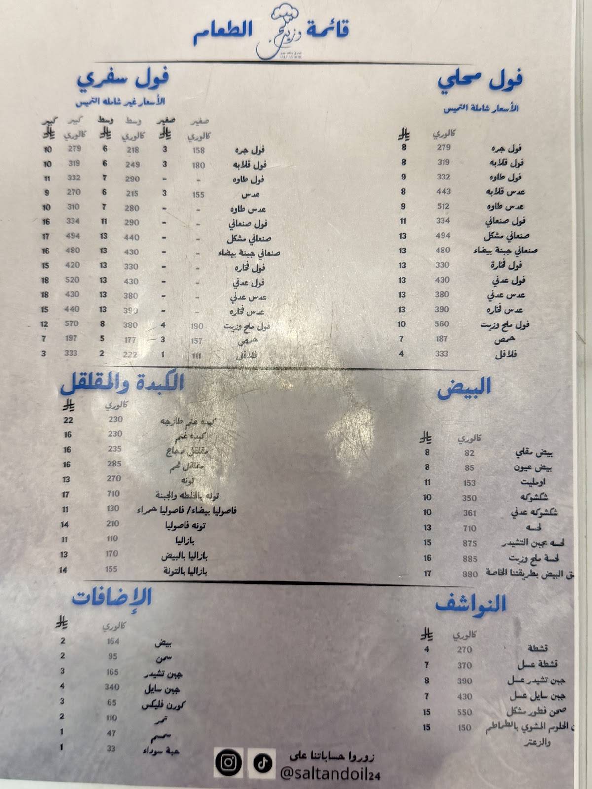 ملح و زيت меню