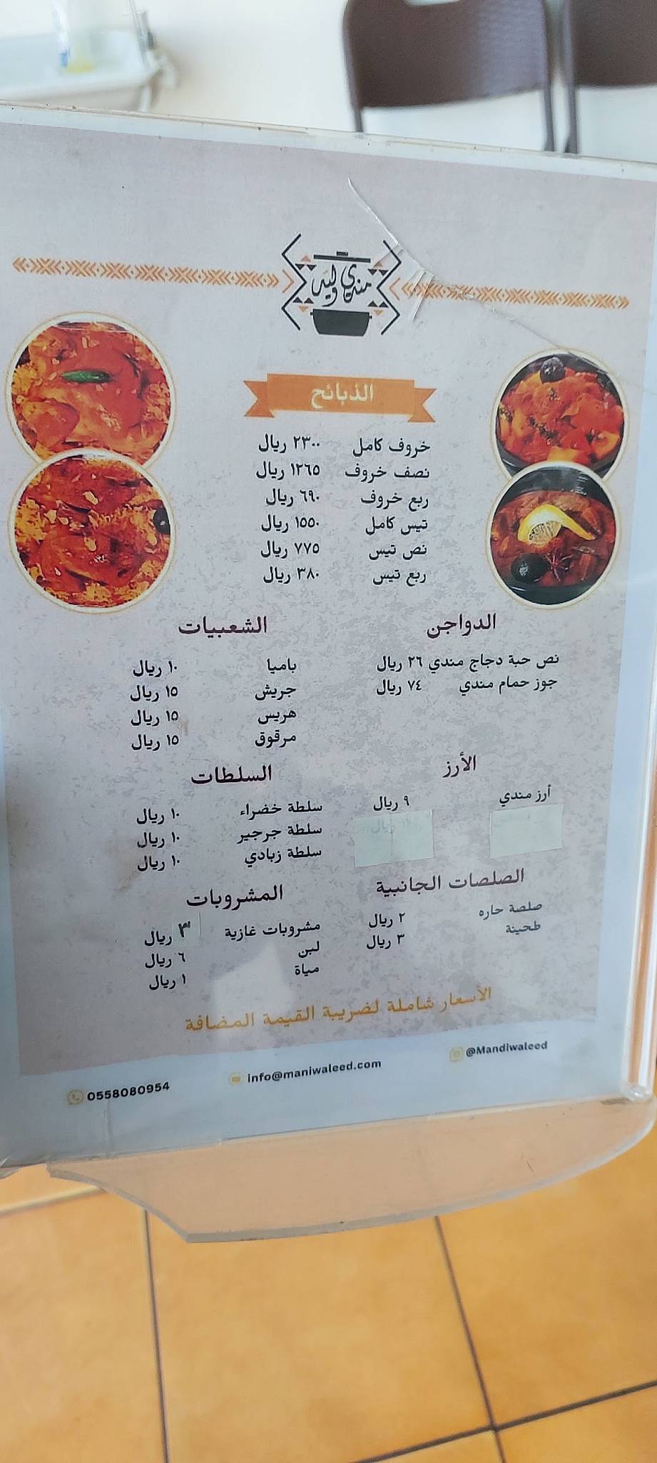 مندي وليد меню