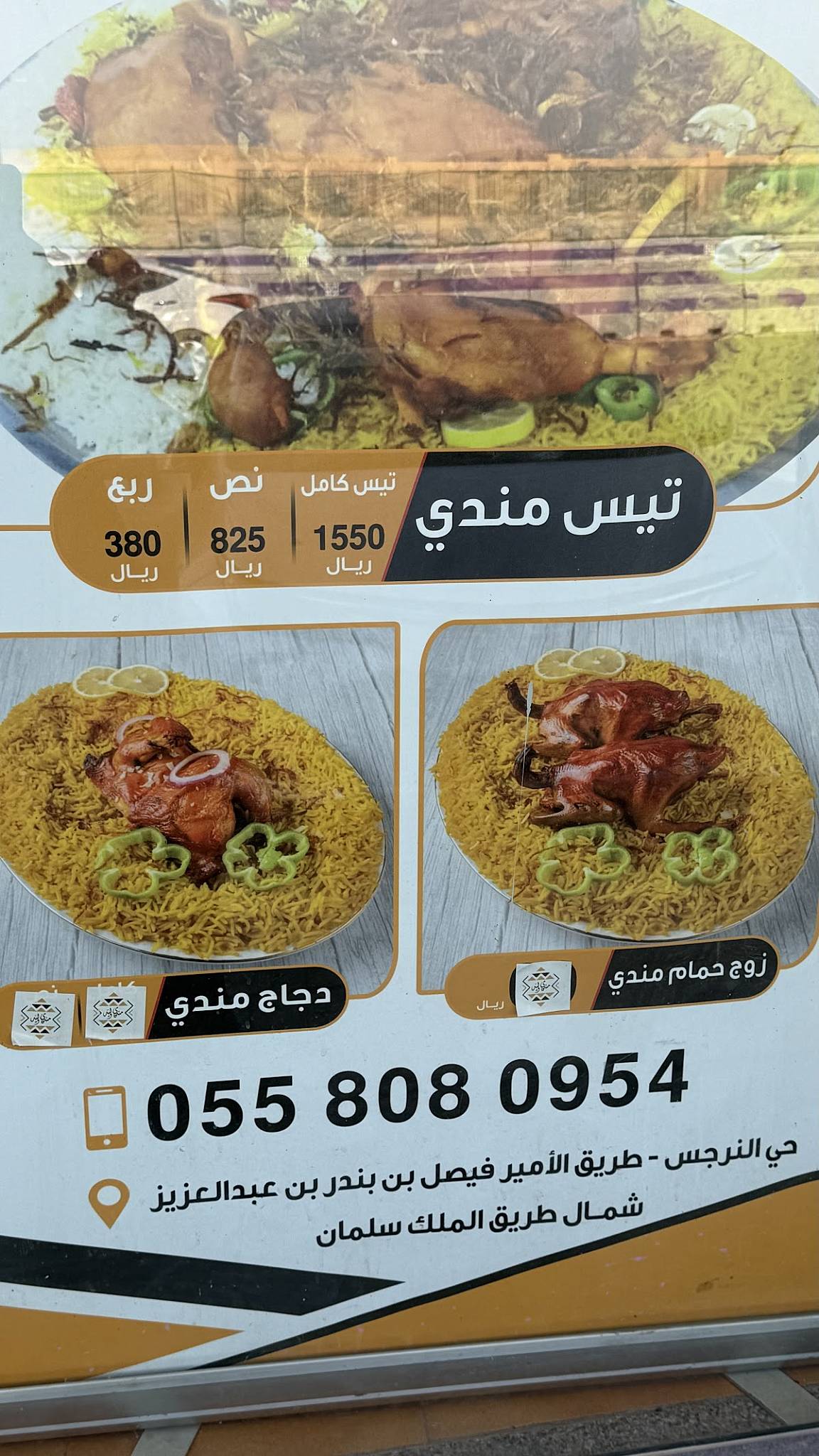 مندي وليد меню