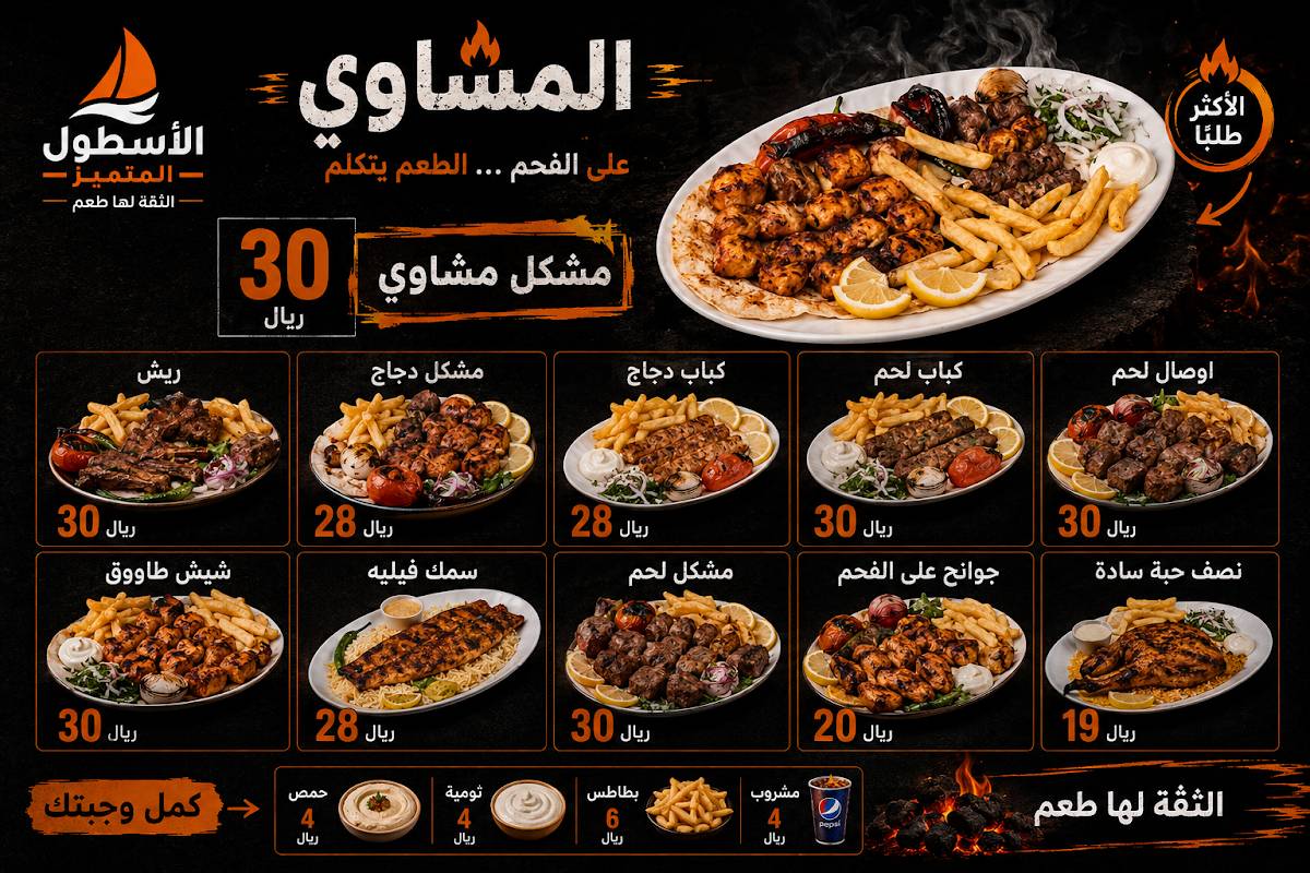 مطعم الأسطول меню