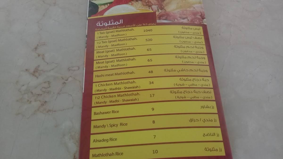 Al Nadeg меню