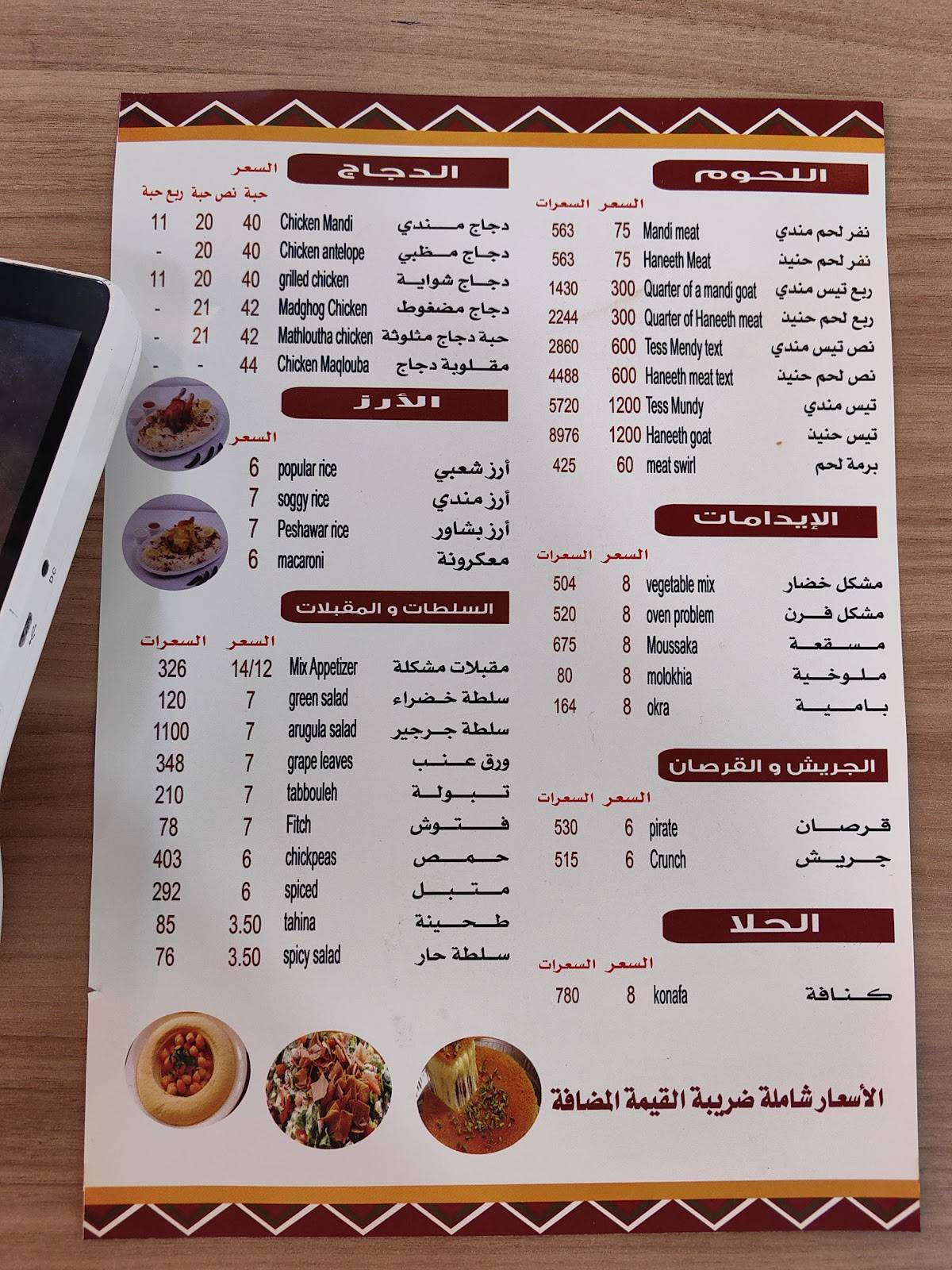مطعم أمجاد عدن меню