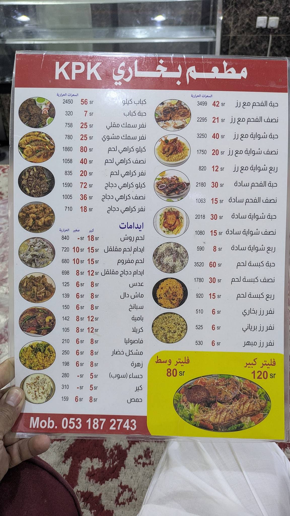 مطعم بخاري K.P.K меню