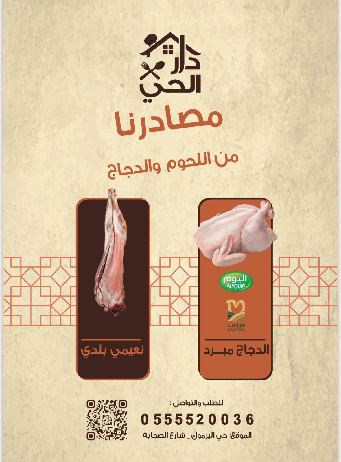 مطعم دار الحي البخاري меню