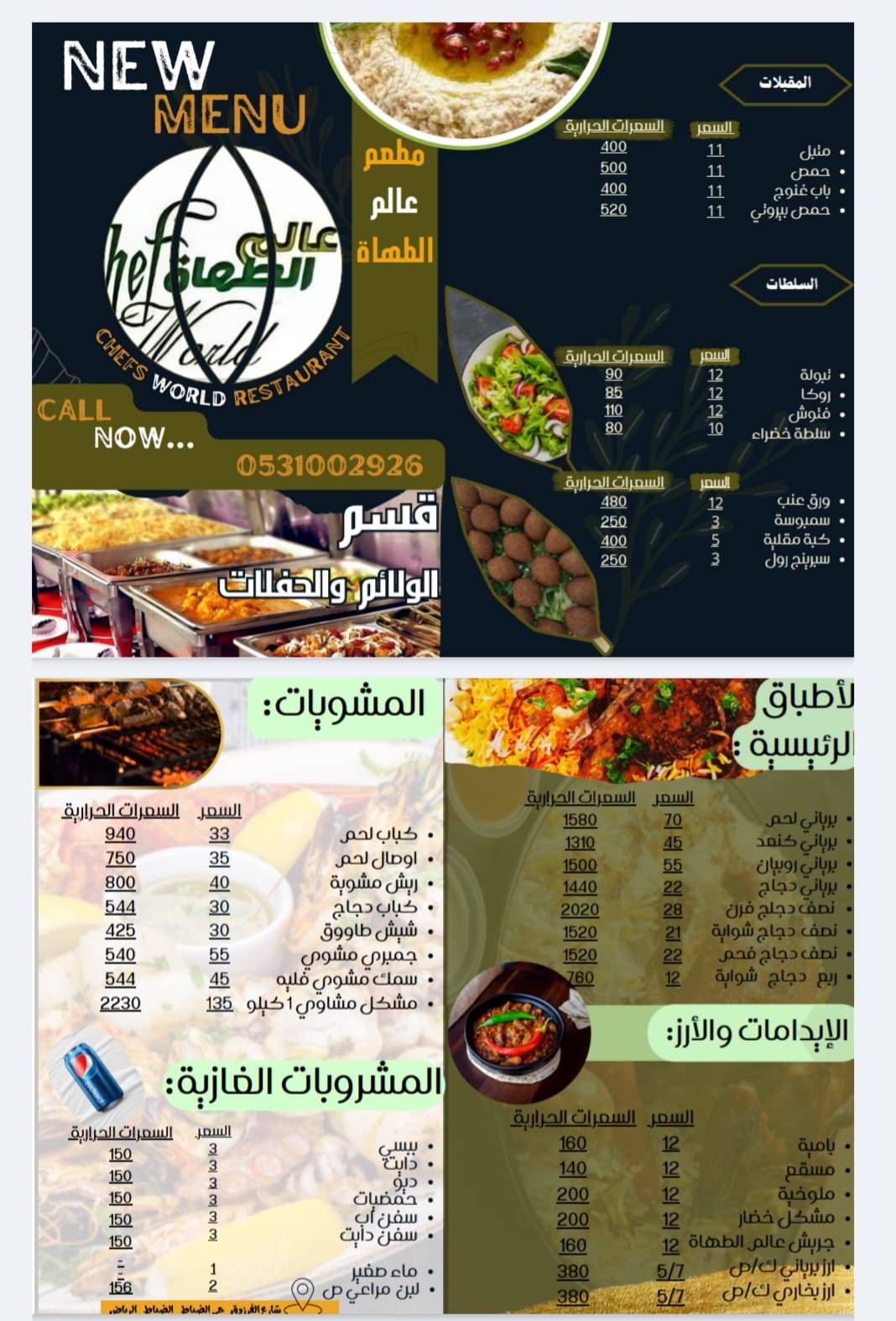 مطعم меню