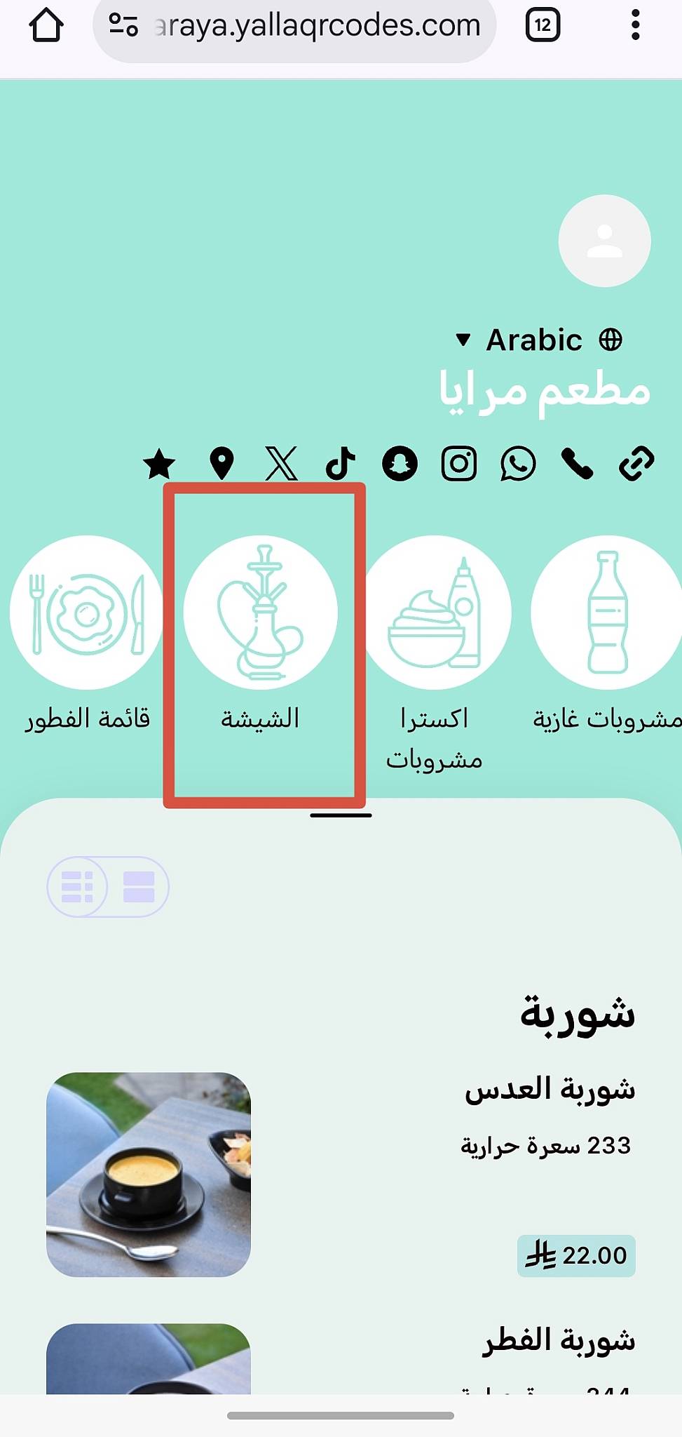 مطعم مرايا меню