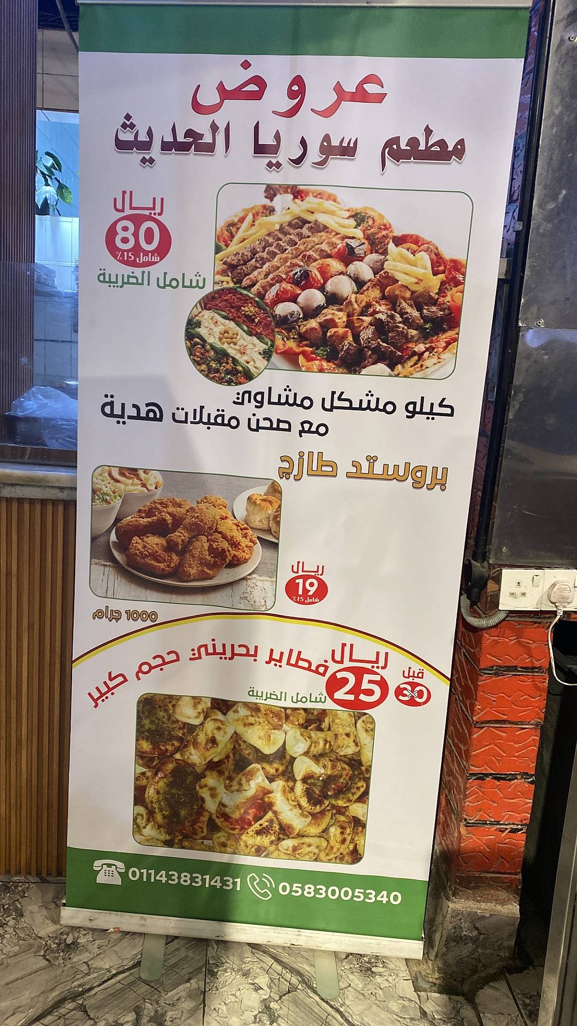 مطعم سوريا الحديث меню