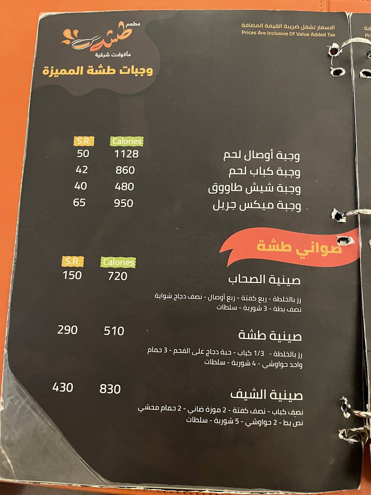 مطعم طشة меню