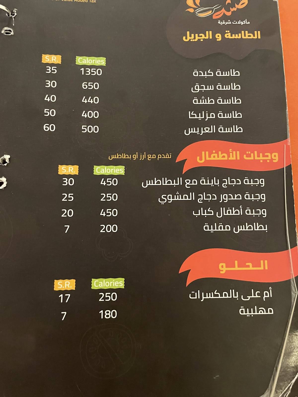 مطعم طشة меню