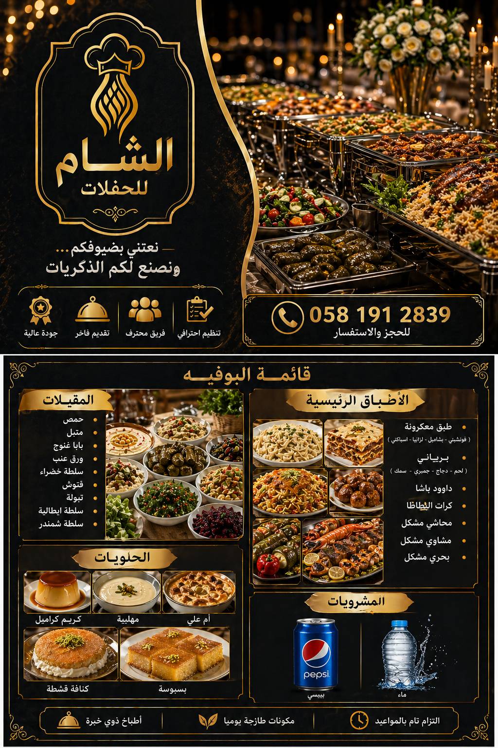 مطبخ الشام للحفلات меню