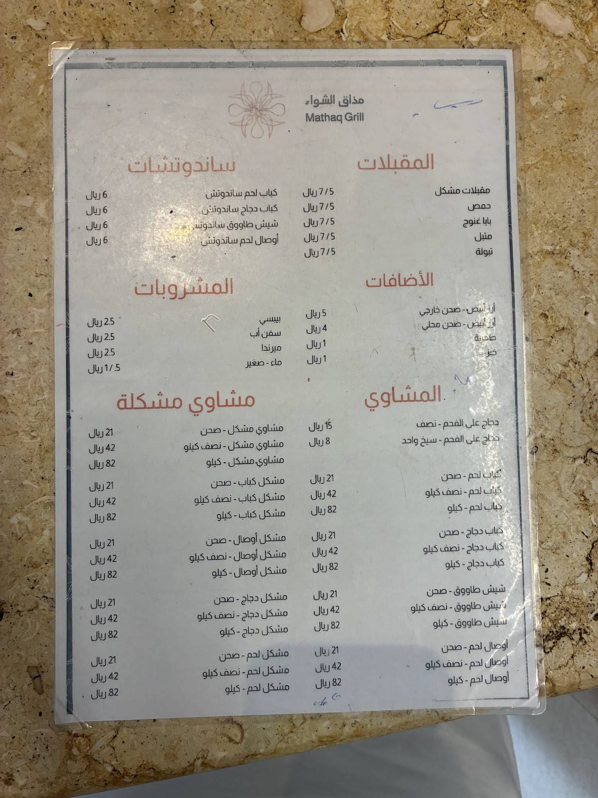 مذاق الشواء меню