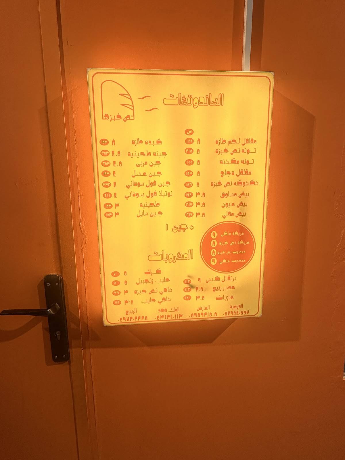 نص خبزة меню