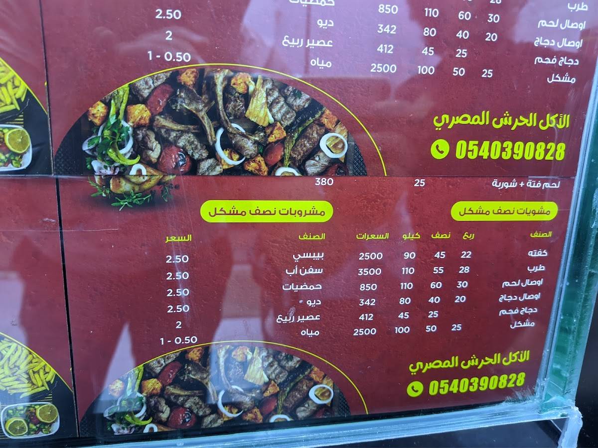 نصف مشكل меню