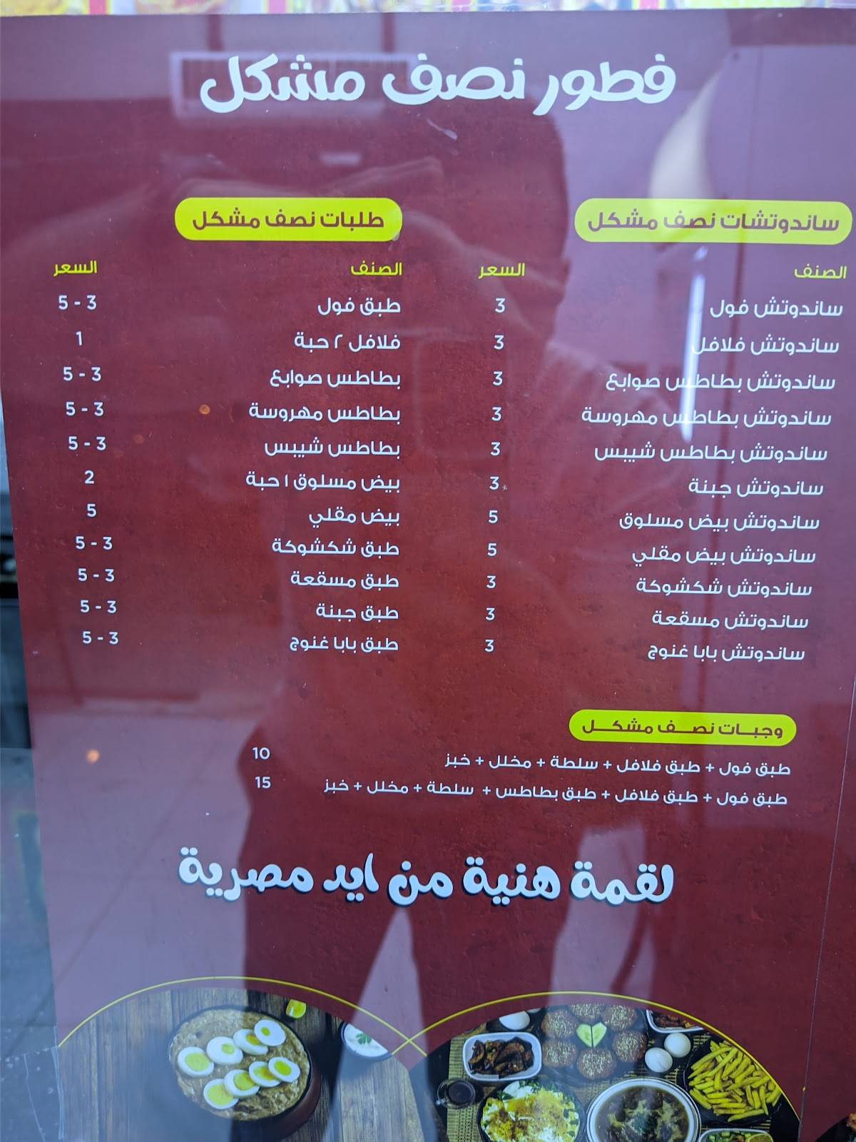 نصف مشكل меню