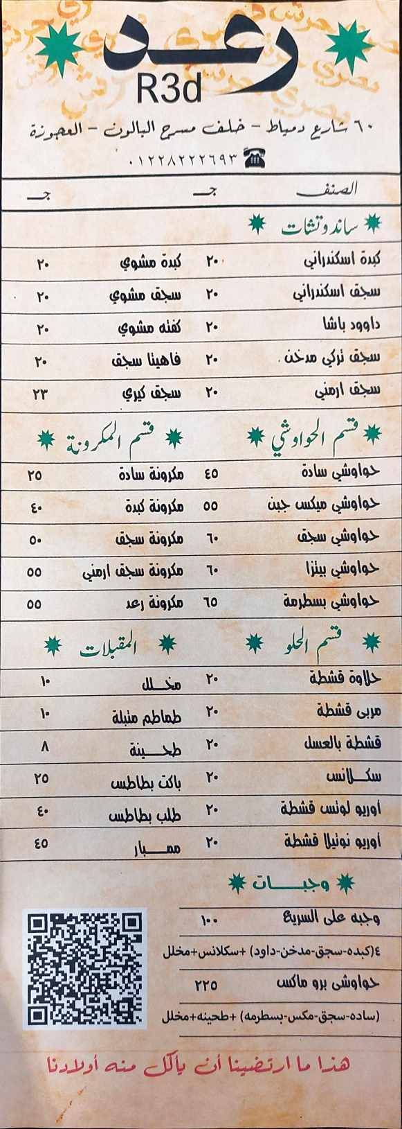 رعد меню