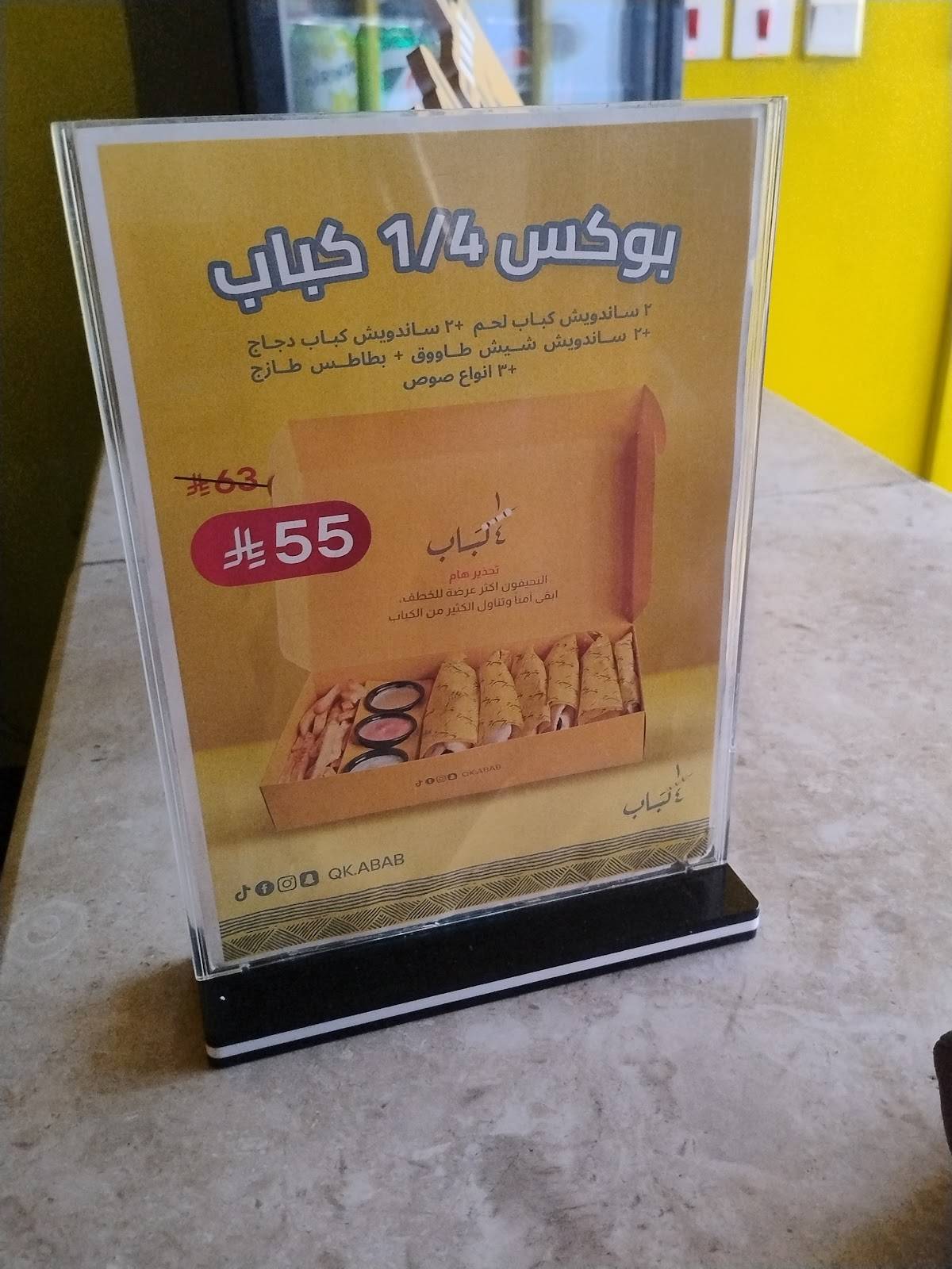 ربع كباب 1/4 меню