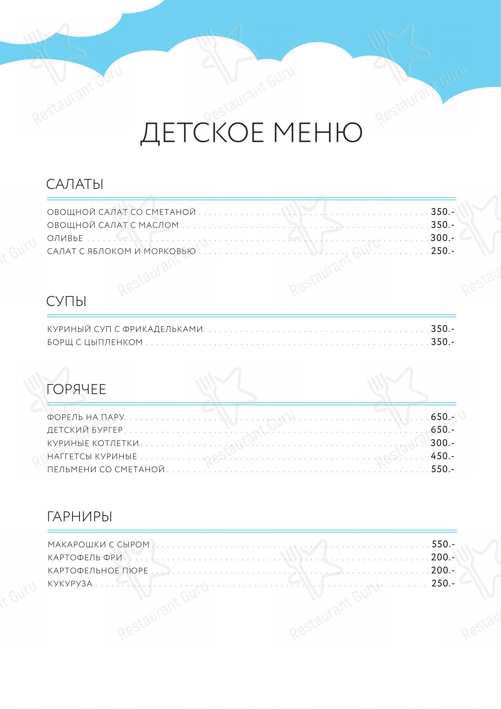 Меню ресторана Этаж 41 - Ночное меню