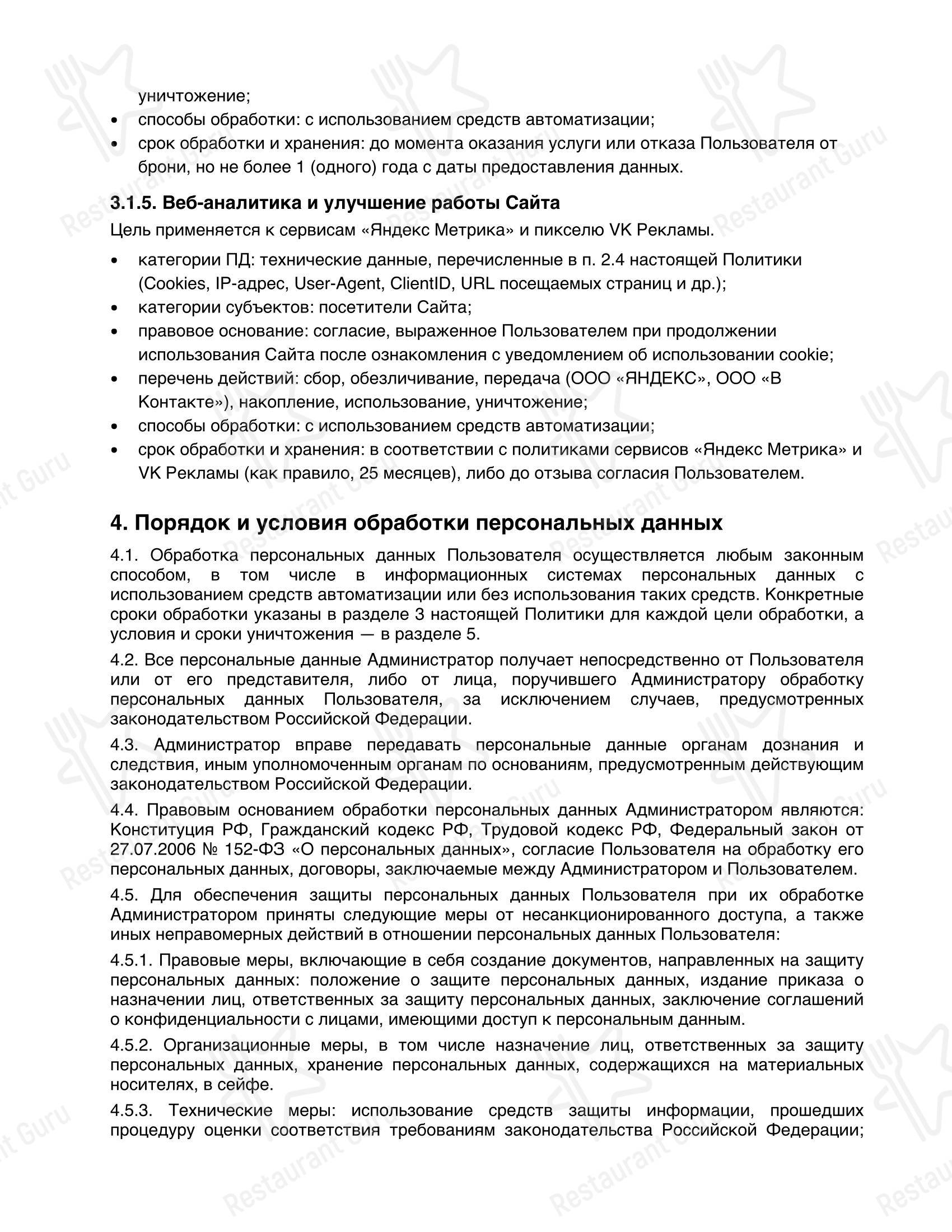 Меню ресторана Академия Кавказской Кухни - Меню