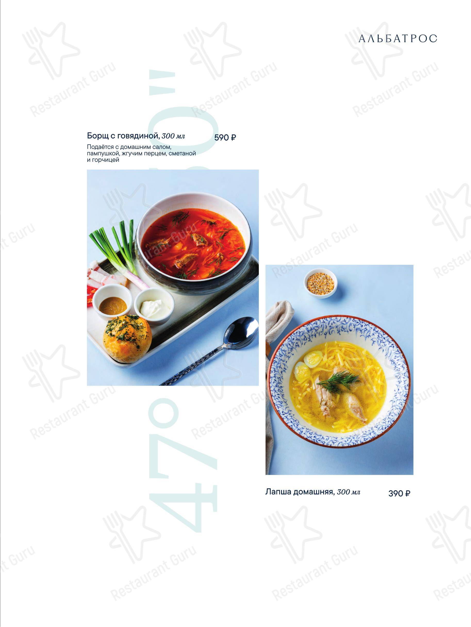 菜单 кафе Альбатрос в Таганроге