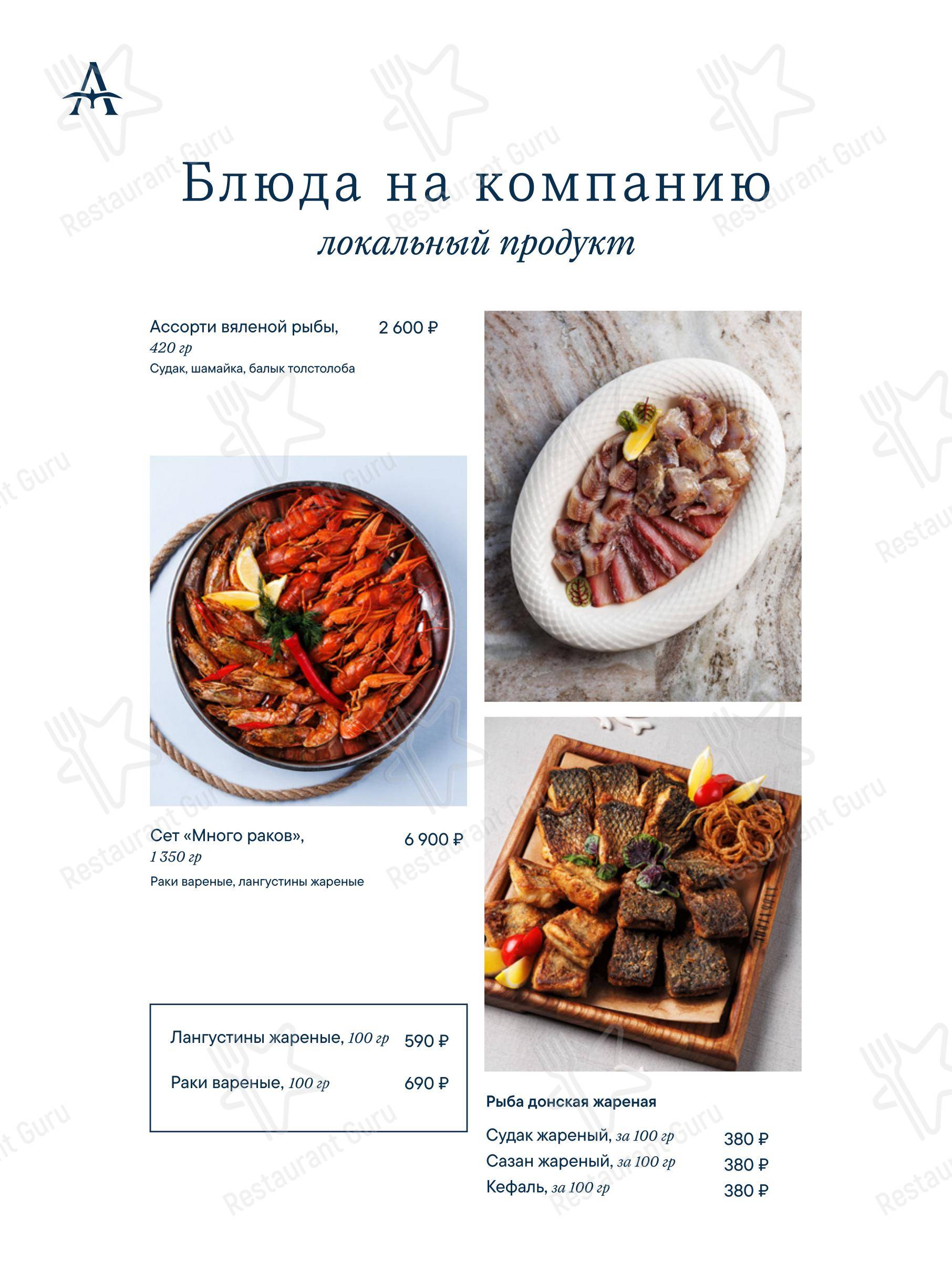 Меню кафе Альбатрос - Меню напитков