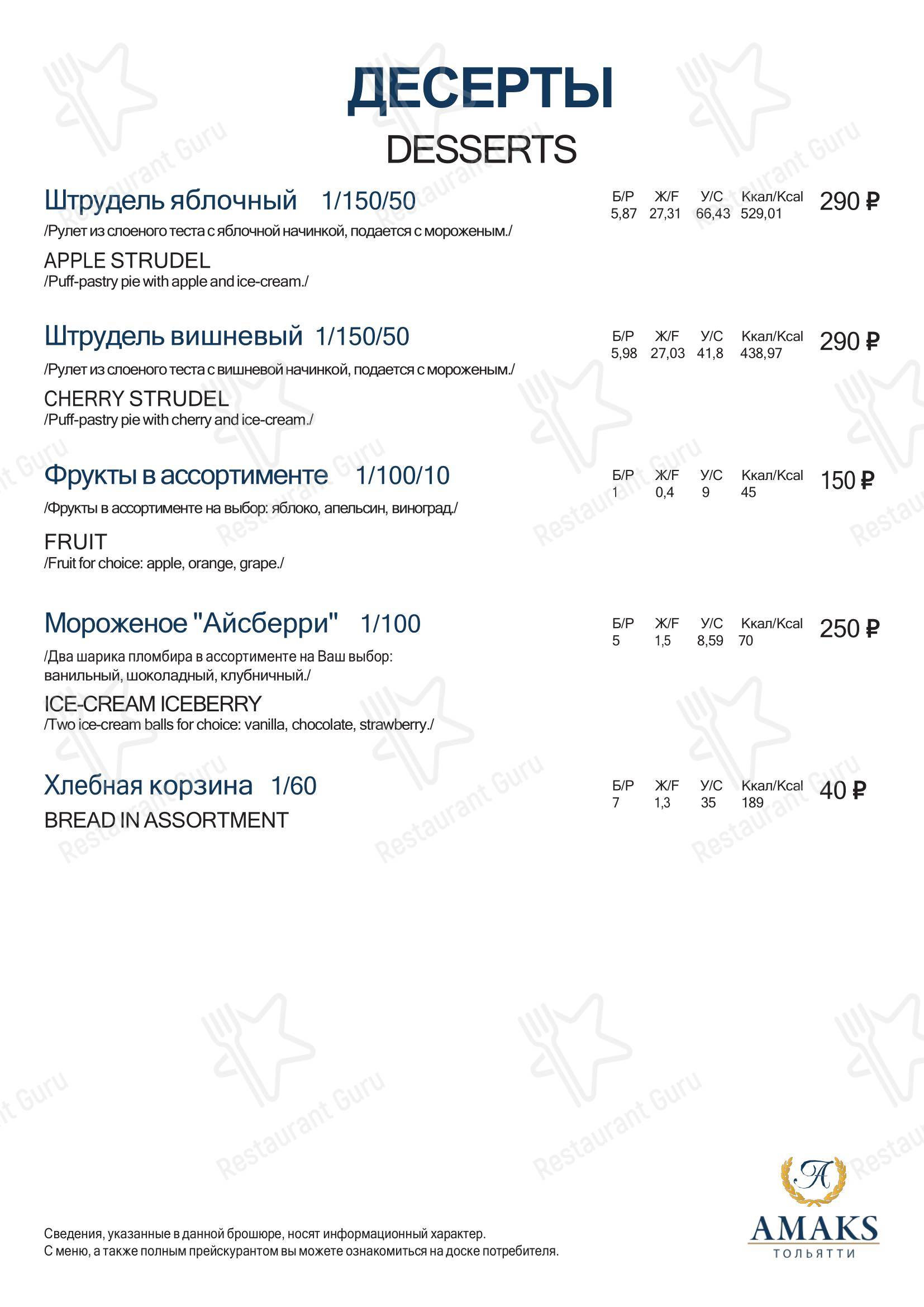 Пельменная в Тольятти - Меню