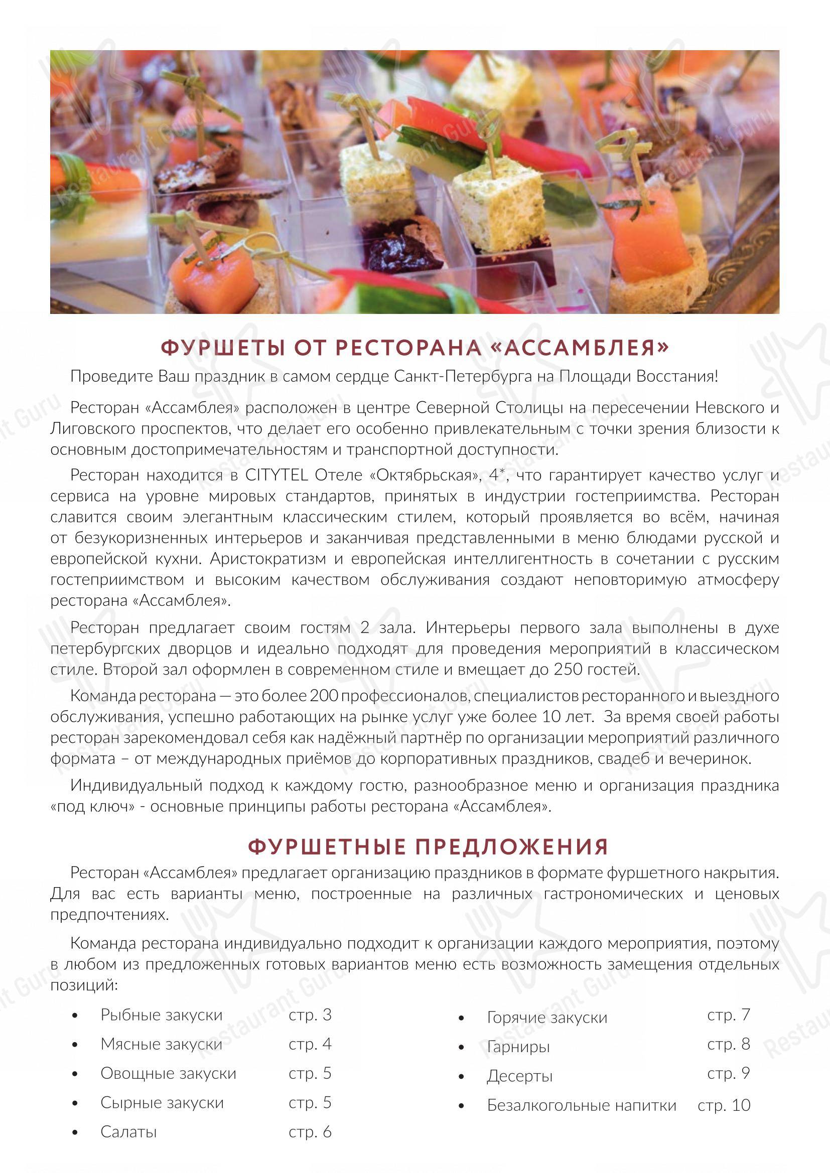 Меню ресторана Ассамблея - Меню напитков