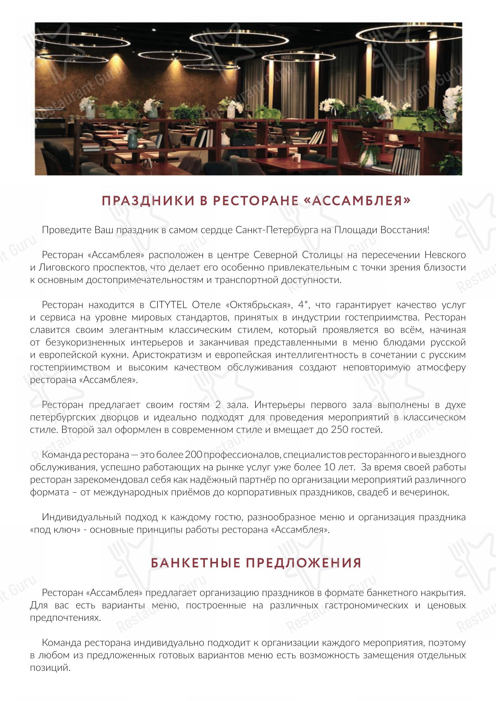 Меню ресторана Ассамблея - Меню