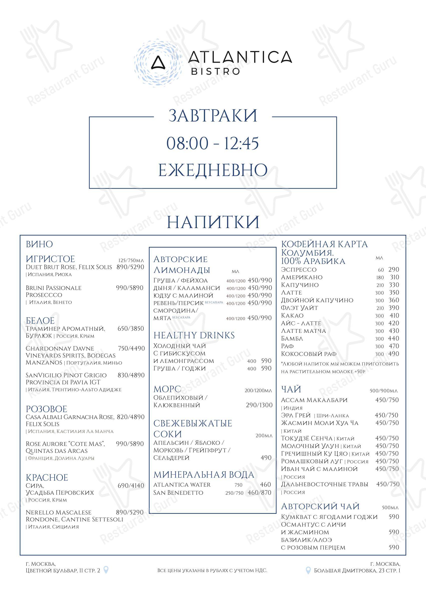 菜单 ресторана Atlantica Bistro в Москве