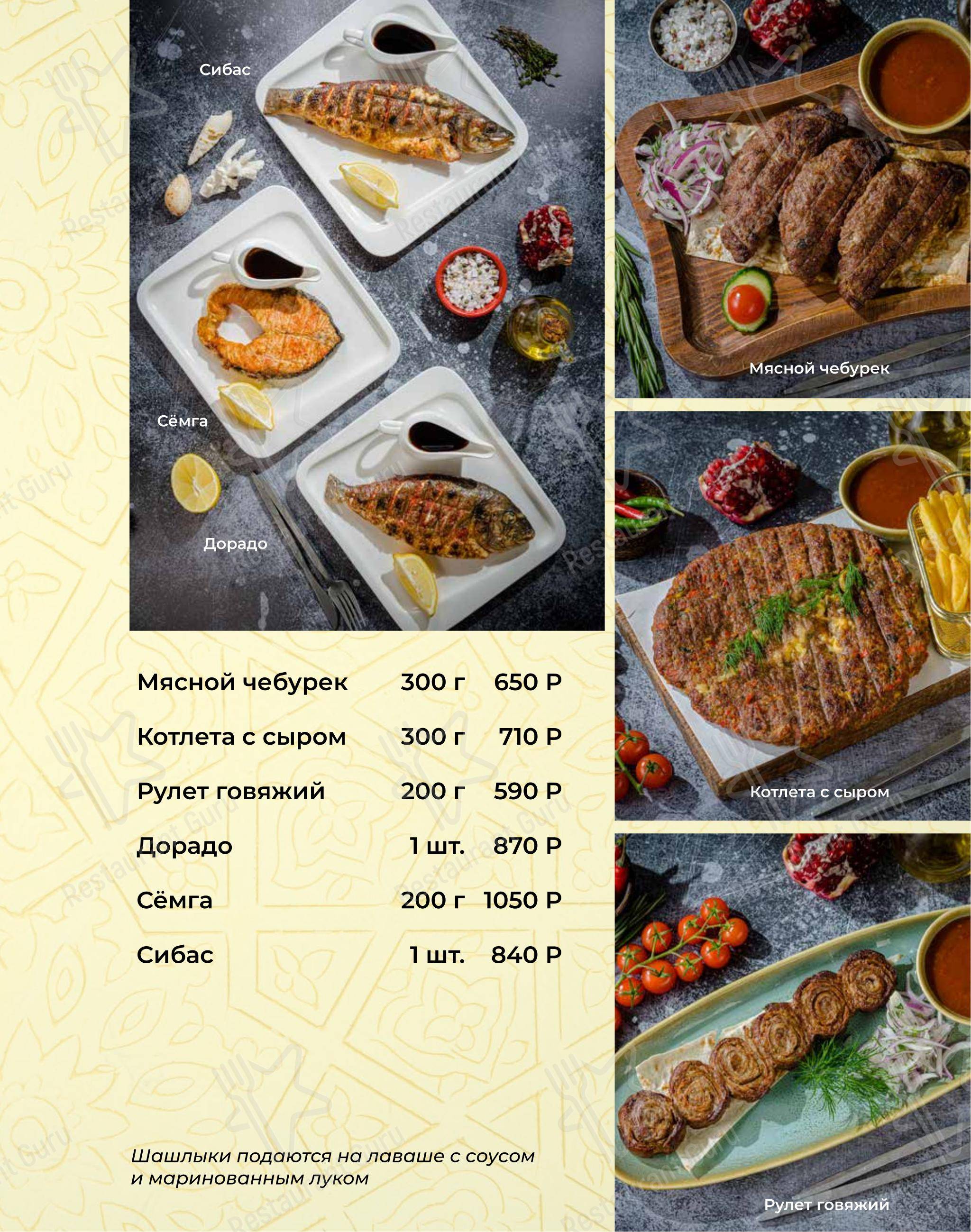 Меню ресторана Бахор