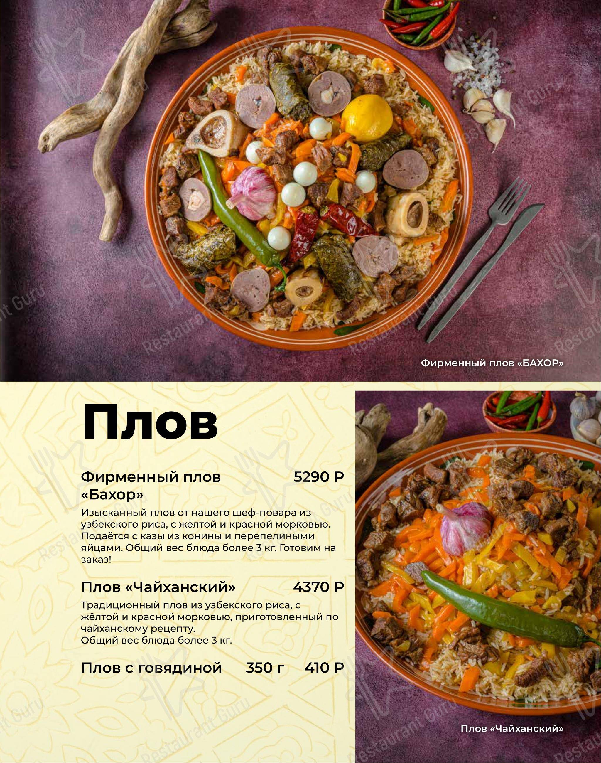 Бахор в Щербинке - Меню