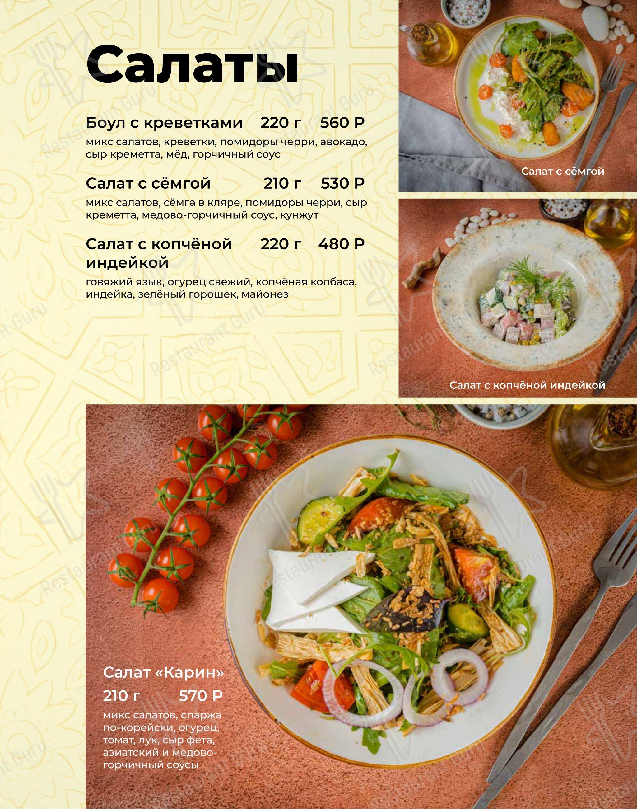 Меню ресторана Бахор