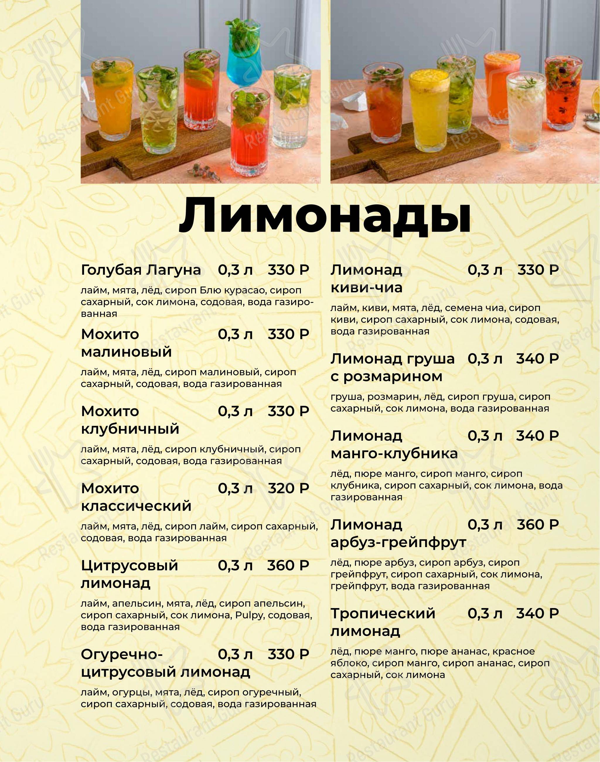 Бахор в Щербинке - Меню